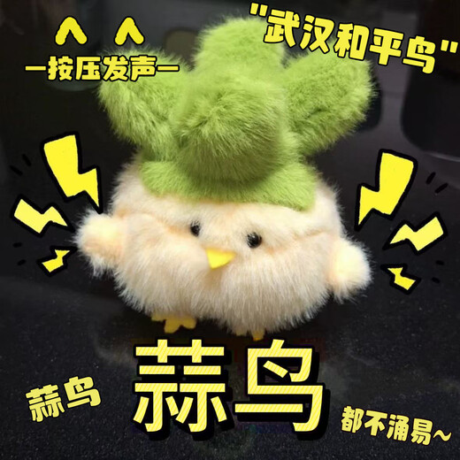 MAILE KID Garlic Bird Sound Doll Plush Toy Wuhan Peace Doll Keychain Pendant Children's Day Gift for Boys and Girls