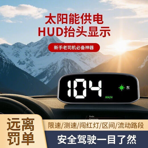 Sulianxing solar wireless car electronic dog 2025 new GPS Beidou safety warning HUD head-up display solar wireless model HUD color font