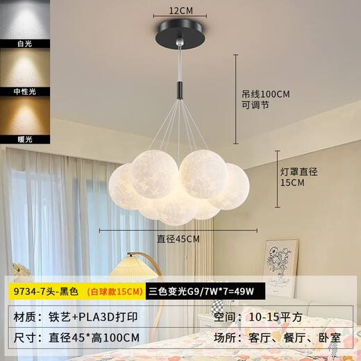 Yingtang LED salon éclairage principal restaurant nordique créatif style crème lustre chambre plafonnier maison entière combinaison paquet 9734-noir 7 têtes tricolore gradation-boule blanche 15CM