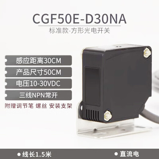 CNTD through-beam square CGF50-T10NA D30NB 50-R4JC 70-T15 mirror reflective photoelectric switch CGF50E-D30NADC three-wire NPN normally open