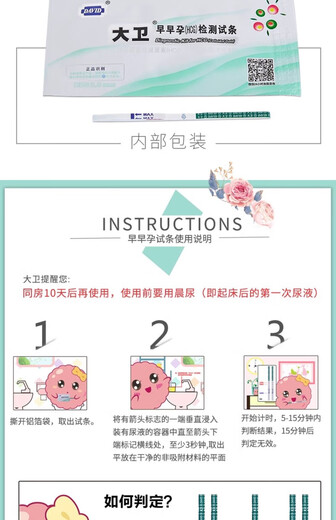 大卫【药房直售】早早孕试纸高精度测孕试纸条怀孕测试纸快速HCG验孕 水晶早孕笔10支+早孕试纸10条