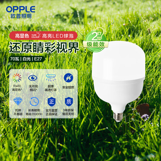 OPPLE LED bulb bulb E27 screw commercial high-power factory industrial and mining lamp chandelier 6500K incandescent lamp 70W white light floor lamp