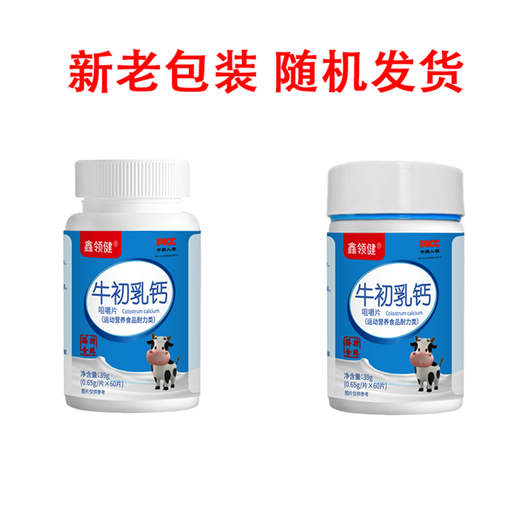 Special meal colostrum calcium chewable tablets 60 tablets/bottle Sports nutrition supplement calcium tablets for teenagers and children Colostrum calcium chewable tablets 2 bottles 120 tablets