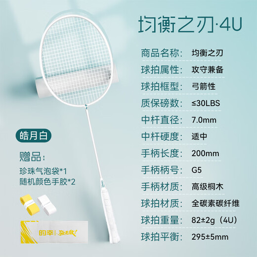 的幸【均衡之刃】官方正品全碳素纤维羽毛球拍专业级超轻耐打4U5U单拍 均衡之刃-皓月白4U 均衡之刃26磅【业余高级水平】
