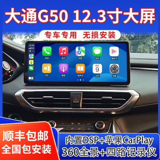 Geeignet für 18–22 Maxus G50-Serie, 12,3-Zoll-Android-Zentralsteuerung, Großbildnavigation, 360-Panorama-All-in-One-Gerät (8+128G) + 360-Panorama + Installationspaket, offizieller Standard + Rekorder + Rückfahransicht + Reifendruck