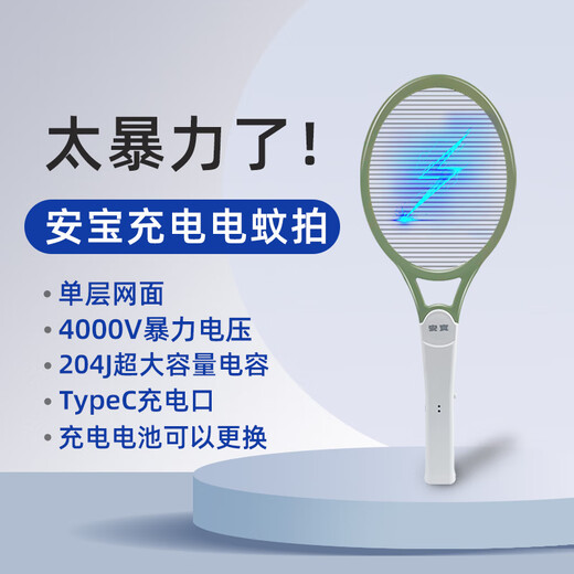 安宝单层暴力灭蚊大功率捕蚊拍充电电池苍蝇拍家用强力耐用电蚊拍 黑色 AB-9902