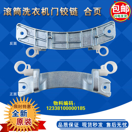 适合小天鹅洗衣机TG80/TG90/-1411DXS TG90-14122DXG门铰链门合页