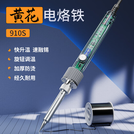 Huanghua electric soldering iron 910S household small repair welding tool set professional grade soldering gun electric welding pen Luotie
