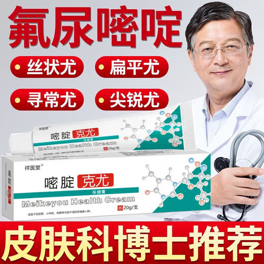 Xiangyitang 5 Fluorouracil Gel Five Ointment Keyou Cream Imported Care Set Two Packs Upgraded Model 95% Customers Choose Official Authentic Beijing Pharmacy