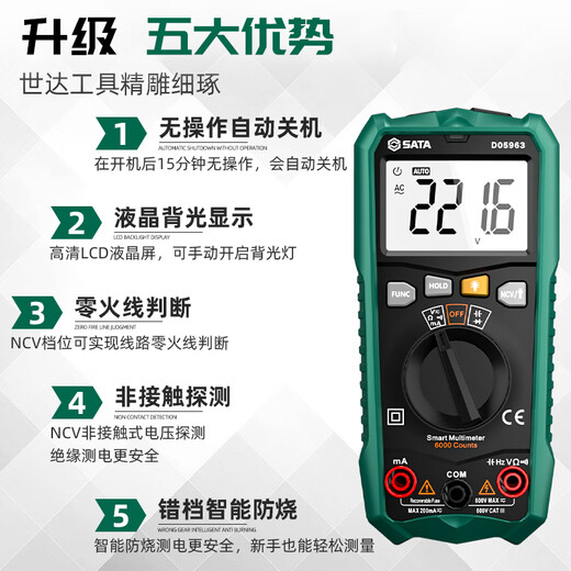 Star SATA multimeter digital high-precision fully automatic multimeter capacitance meter D05961 standard + special tip pens