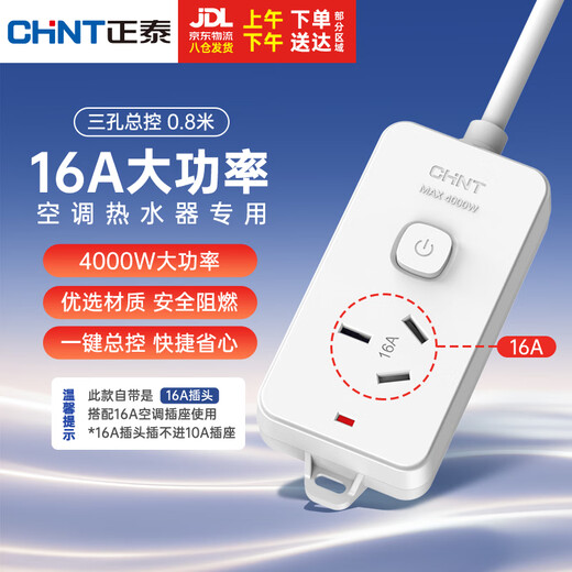 Chint (CHNT) 16A high-power air-conditioning socket with switch power strip/socket strip/row strip/terminal strip/trailer board 1-position master control total length 0.8 meters