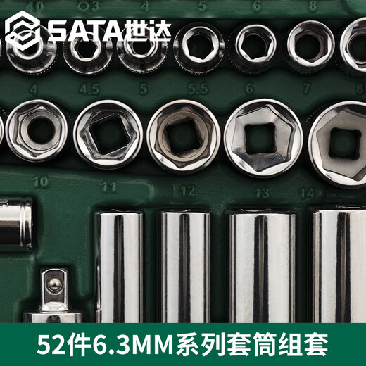 Shida 09002 tool 52-piece set 6.3mm Xiaofei tool box set car repair set 52-piece set/09002