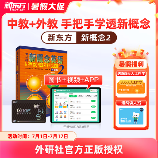 新东方新概念教材1、2英语系统网课中教+外教+ai 视频课录播课零基础入门自学 【送语法课+1年伴学营】新概念2册+4本练习册