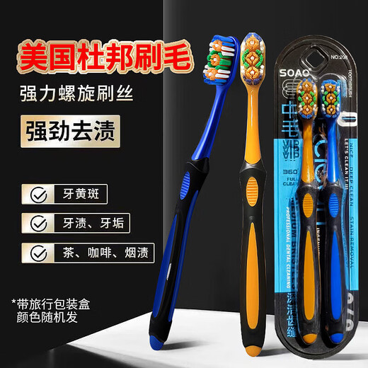 SOAO口腔护理男士中硬毛牙刷去牙渍清洁烟渍成年人螺旋刷丝家庭套装 硬毛 2支 【进口刷毛】祛除烟渍