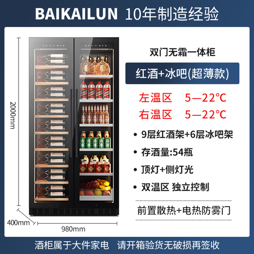 BAIKAILUN double-door double-temperature wine cabinet seamlessly embedded in constant-temperature wine cabinet ice bar wine cabinet home living room refrigerator office tea beverage display cabinet wine and fruit preservation refrigerator 2 meters | 400 deep | dual temperature | red wine + ice bar | thin section