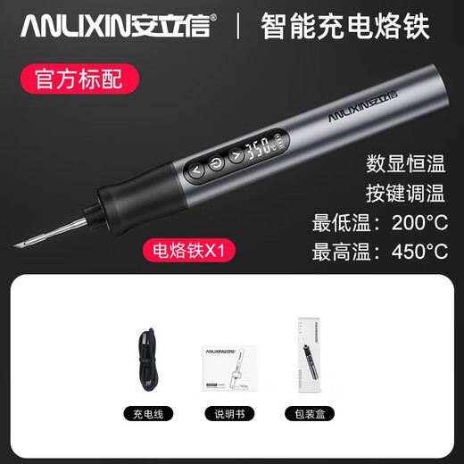 Anlixin wireless soldering iron lithium battery rechargeable household soldering pen convenient take-out welding USB charging Luotie digital display smart digital display rechargeable electric soldering iron official standard