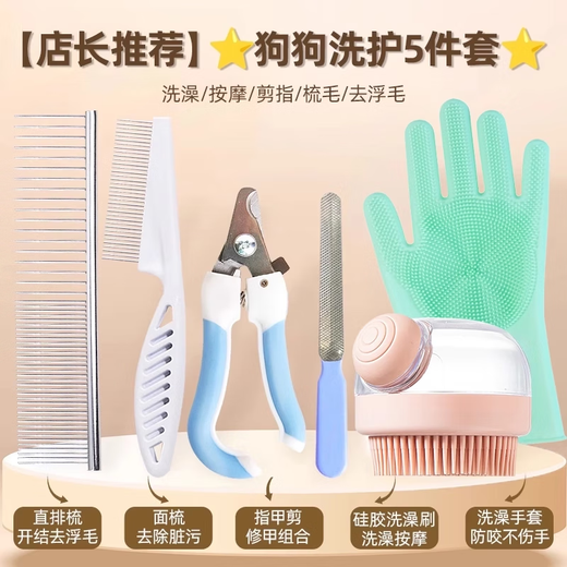 QiOh Dog Grooming Set Pet Bath Brush Essential Supplies Dog Hair Comb Special Nail Clipper Bath Gloves Artifact Store Manager Recommends 5-piece Dog Care Set