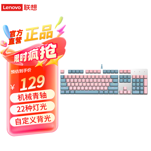 联想（Lenovo）机械键盘MK5混光104键全键无冲有线青轴游戏办公键盘 云银蓝