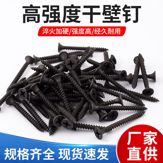 The whole box of Lafarge high-strength dry wall screws black self-tapping screws gypsum board screws cross flat head self-tapping screws M3.5 one box 1.25Jin Jin equals 0.5kg 3.5*16