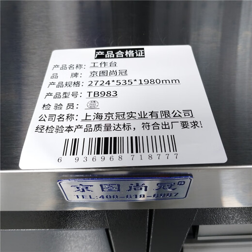 Banco de trabajo combinado Jingtu Shangguan cuádruple 2724*535*1980mmTB983/pieza