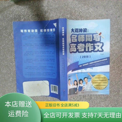 Libro antiguo agotado Great Bay Surfing. Profesores famosos coescribieron ensayos de examen de ingreso a la universidad 2019 Huacheng Press