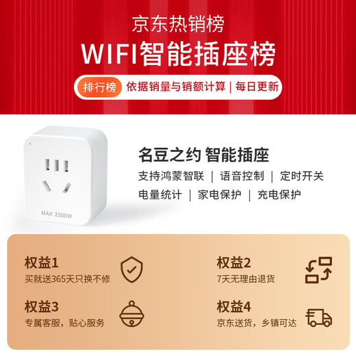 Famous Dou's Appointment Famous Dou's Appointment mobile phone remote control wireless network wifi smart socket 10A timed home switch water heater remote control linkage power strip Hongmeng Zhilian partner