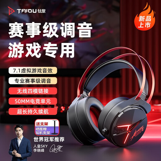 Titanium, best-selling on the whole network, THS319 electrode, 2.4G wireless Bluetooth wired, 7.1 virtual sound, four-mode headset, Chicken Delta Operation, black and red