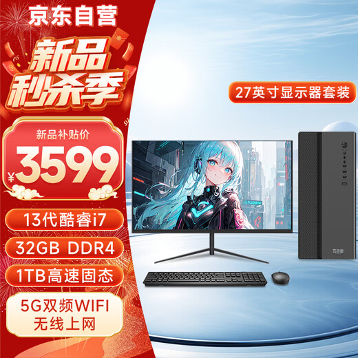 Wu Color Fish 13th generation Core i7-13650HX 16GD4 1TB solid state desktop computer host game graphic design home business office desktop complete machine 27 inches