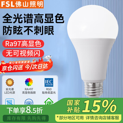 FSL Foshan Lighting LED bulb full spectrum ultra-bright energy-saving RG0 anti-blue light high color rendering Ra97 bulb E27 screw mouth 9W white light (6500K) Muguang series