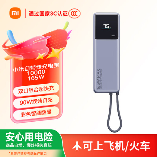 Xiaomi (MI) 3C certified built-in power bank 10000 165W high power dual-port ultra-fast charging suitable for Xiaomi/Redmi/Apple/Huawei and can be used on planes/trains