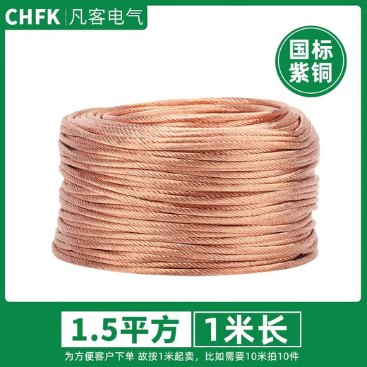 Fil toronné en cuivre standard national 1,5-240 mètres carrés de ruban tressé en cuivre fil de mise à la terre fil de cuivre souple reliant le ruban conducteur 10 mètres de fil toronné en cuivre en gros (1,5 mètres carrés) 1 mètre / échantillon