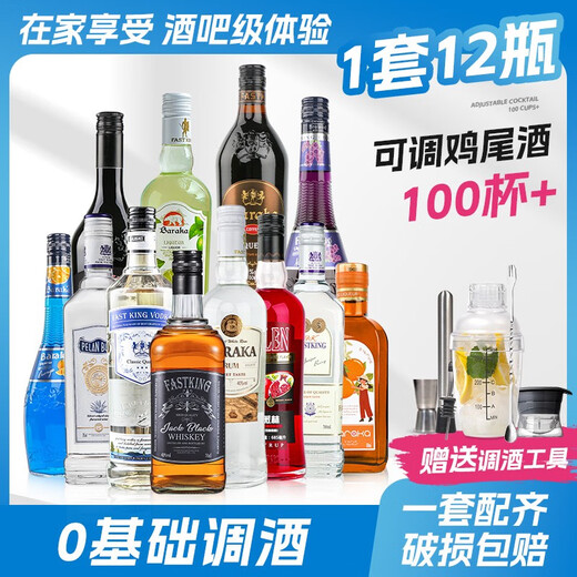 FAST.KING调酒基酒套装洋酒威士忌伏特加蓝橙力娇酒朗姆酒金酒鸡尾酒糖浆 【12款调酒基酒】+调酒工具