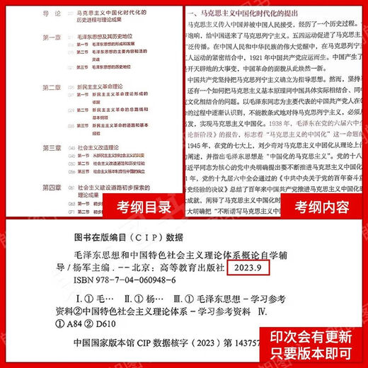 自考专科教材15041思想和中国特色社会主义理论体系概论15040高等教育出版社2023年版马工程教 自考专科15042思修【23版教材辅导】2本