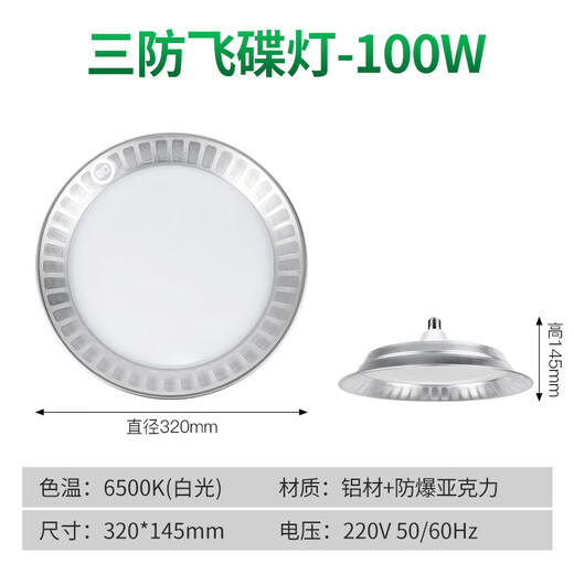 Yaming LED three-proof industrial and mining lamp UFO lamp E27 screw super bright factory workshop warehouse lighting chandelier 100w