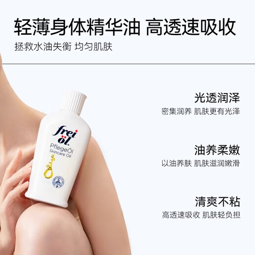 Freiol moisturizing body oil trial pack 15ml oil nourishing white bottle a pure and even essence oil autumn and winter moisturizing body oil