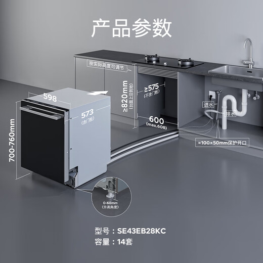 SIEMENS dishwasher 14 sets embedded under the stove with large capacity, five-star sterilization, 96-hour antibacterial storage, H1N1 virus sterilization EB28 SE43EB28KC