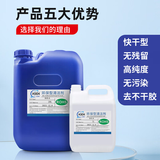 Environmentally friendly wiper water, quick drying, stain removal, oil removal, sewage removal, screen removal, plastic hardware cleaning agent, mold washing water 20L Jiangsu, Zhejiang, Shanghai and Anhui Pai (tube + bottle)