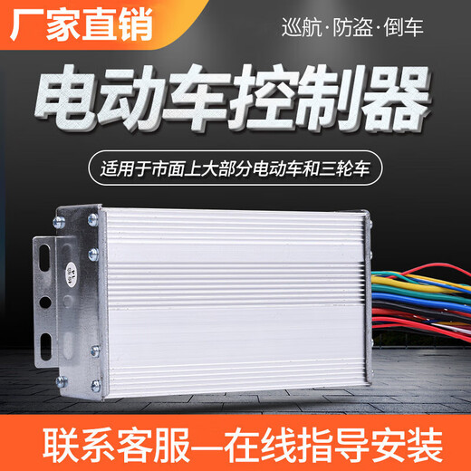 Electric two- and three-wheelers DC brush dual-mode intelligent controller 48v60v72v Yadi Emma universal version 48V450W