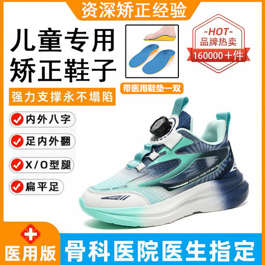 扁平足专用鞋儿童内八字改善足外翻纠正足弓鞋支撑春秋款康复 月桔L9712网面(鞋+足弓鞋垫) 32码内长20.4cm 尺码偏小购买大一码