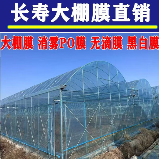 Greenhouse plastic film, non-drip film, agricultural greenhouse film, PO film, vegetable planting, anti-fog, high light transmittance, anti-aging, longevity film, blue film 12S imported longevity film, extra thick, 4m wide, how many meters long, take a few pieces, send the whole picture