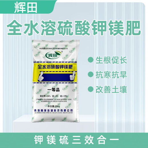 Instant potassium sulfate magnesium fertilizer Qinghai high-end salt lake potassium sulfate replacement mineral potassium fertilizer potassium magnesium sulfur granular powder 25kg powder 1 bag