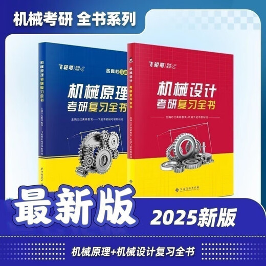Beijing lectura seleccionada Feilun Brother 2025 Diseño original de la máquina Original Examen de ingreso de postgrado Revisión Libro 220 Preguntas 680 PREGUNTAS Velocidad Back Manual Family Family Course Free Machine Machine Diseño original (Colección de ejercicios)