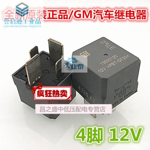 GM Universal 13500120 Buick Cruze 12V4 feet large wide feet car air conditioning fan fuel pump relay