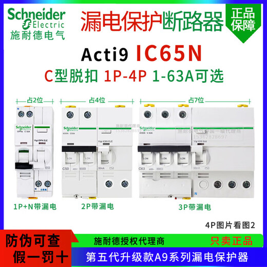 Schneider leakage protector with air switch ic65n air open leakage protection 2P40 A type C 3P4P63A9 series 4p 32A