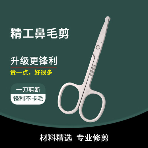 Baicuilai thickened stainless steel round-head nose hair scissors for eyebrow trimming, beard and sideburns grooming men's trimmer
