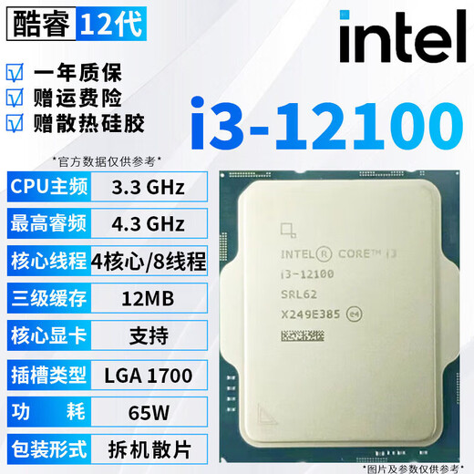 英特尔（Intel）酷睿12代CPU处理器i3 i5 i7 i9全系列12400F 12600kf拆机散片 i3 12100【拆机散片+赠硅脂】