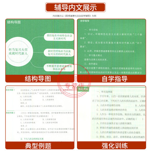自学考试专科教材15040高教版04729大学语文一考通题库15042思想道德与法治03706试卷15041毛论12656毛概辅导自考大专复习资料 高效备考冲刺书课包【15040两课串讲班】官方8