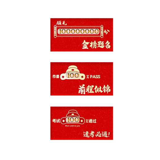 梓嘉福升学红包中高考成人礼镂空逢考必过金榜题名红包升学宴 2694镂空盒装+211学府贴条(8个/盒) 硬纸镂空红包-百元平放