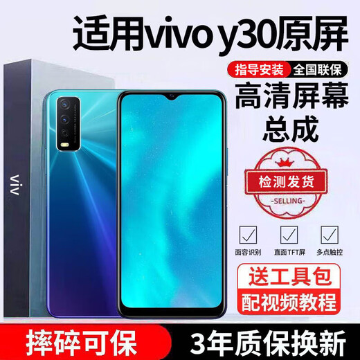E Xiupai is suitable for vivo mobile phone screen assembly for all models of universal internal screen replacement and external screen replacement. It is suitable for vivo Y30 screen direct-facing high-definition TFT screen.