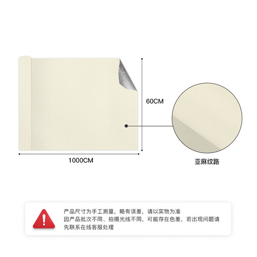 Cuttlefish wallpaper self-adhesive wallpaper waterproof and moisture-proof aluminum foil background wall sticker cover ugly 0.6*10m beige